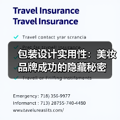包装设计实用性:美妆品牌成功的隐藏秘密(图4) 包装设计实用性:美妆品牌成功的隐藏秘密(图4)