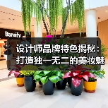 设计师品牌特色揭秘:打造独一无二的美妆魅力(图2) 设计师品牌特色揭秘:打造独一无二的美妆魅力(图2)