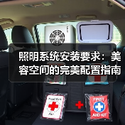 照明系统安装要求：美容空间的完美配置指南(图2)