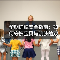 孕期护肤安全指南：如何守护宝贝与肌肤的双重健康(图3)
