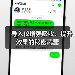 导入仪增强吸收：提升效果的秘密武器(图2)