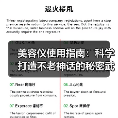 美容仪使用指南：科学打造不老神话的秘密武器(图3)