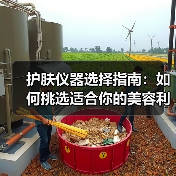 护肤仪器选择指南：如何挑选适合你的美容利器(图3)
