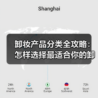 卸妆产品分类全攻略:怎样选择最适合你的卸妆神器(图4) 卸妆产品分类全攻略:怎样选择最适合你的卸妆神器(图4)