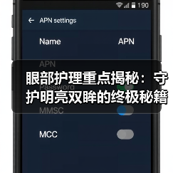 眼部护理重点揭秘：守护明亮双眸的终极秘籍(图2)