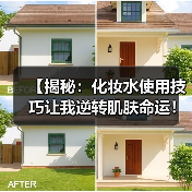 【揭秘：化妆水使用技巧让我逆转肌肤命运！