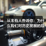 从未有人告诉你：为什么我们对历史发展的理解总是停留在表面？其实，回顾历史的轨迹不仅仅是记忆与时间的堆积，更是一场深刻的认知革命。或许你会惊讶：那些被视为“定局”(图3)