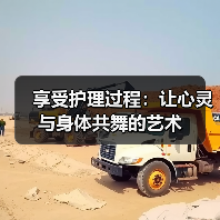 享受护理过程:让心灵与身体共舞的艺术(图2) 享受护理过程:让心灵与身体共舞的艺术(图2)