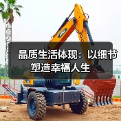 品质生活体现：以细节塑造幸福人生