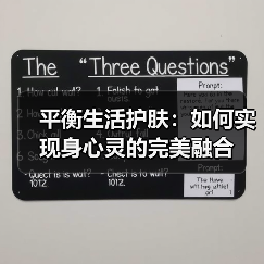 平衡生活护肤：如何实现身心灵的完美融合