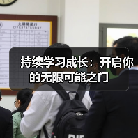 持续学习成长:开启你的无限可能之门(图2) 持续学习成长:开启你的无限可能之门(图2)