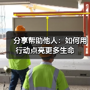 分享帮助他人：如何用行动点亮更多生命(图3)