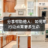 分享帮助他人：如何用行动点亮更多生命(图2)