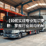 【如何实现专业知识更新：掌握行业前沿的秘诀】(图4)