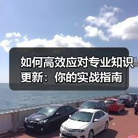 如何高效应对专业知识更新：你的实战指南(图3)