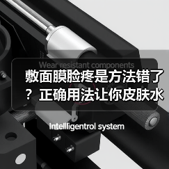 敷面膜脸疼是方法错了？正确用法让你皮肤水润(图3)