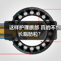 这样护理眼部 真的不怕长脂肪粒?(图2) 这样护理眼部 真的不怕长脂肪粒?(图2)