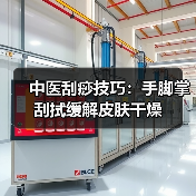 中医刮痧技巧:手脚掌刮拭缓解皮肤干燥(图3) 中医刮痧技巧:手脚掌刮拭缓解皮肤干燥(图3)
