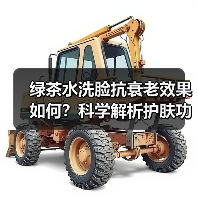 绿茶水洗脸抗衰老效果如何？科学解析护肤功