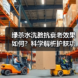 绿茶水洗脸抗衰老效果如何？科学解析护肤功效(图2)