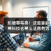 拒绝草莓鼻!这些家庭黑科技去黑头法真有效(图4) 拒绝草莓鼻!这些家庭黑科技去黑头法真有效(图4)