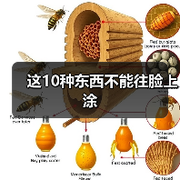 这10种东西不能往脸上涂(图2) 这10种东西不能往脸上涂(图2)
