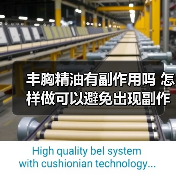 丰胸精油有副作用吗 怎样做可以避免出现副作用(图3)