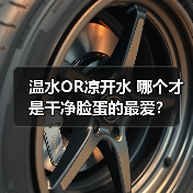 温水OR凉开水 哪个才是干净脸蛋的最爱?(图2) 温水OR凉开水 哪个才是干净脸蛋的最爱?(图2)