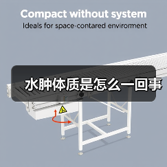 水肿体质是怎么一回事(图4) 水肿体质是怎么一回事(图4)