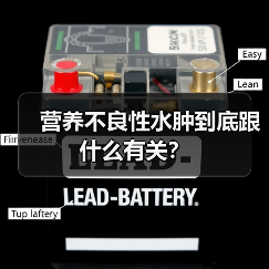 营养不良性水肿到底跟什么有关?(图2) 营养不良性水肿到底跟什么有关?(图2)