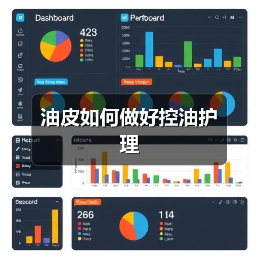 油皮如何做好控油护理(图2)