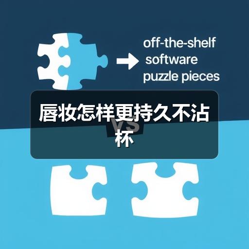 唇妆怎样更持久不沾杯(图3) 唇妆怎样更持久不沾杯(图3)