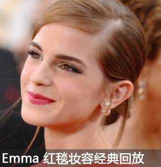 从赫敏到红毯女王，艾玛·沃特森竟然靠这8款妆容惊艳全场 - ��ý���鱨��վ