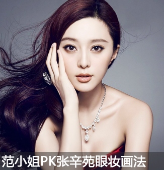 女明星电眼秘诀大公开，原来她们都在用这2种眼妆 - ��ý���鱨��վ