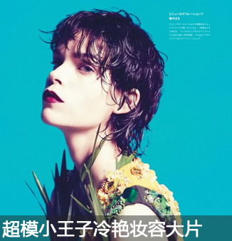超模湿发造型惊艳封面，没想到花环配Guc