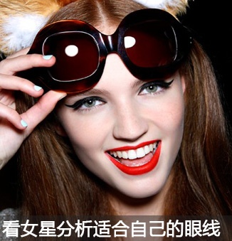 一款眼线走天下？这5种眼线画法，竟然能改变你的眼型和气质 - ��ý���鱨��վ