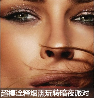 欧美烟熏妆竟然这么简单，5个技巧让你轻松驾驭派对妆容 - ��ý���鱨��վ