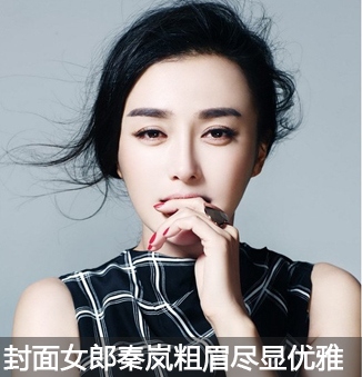 粗眉竟然能这么美，秦岚一个眼神就颠覆了你的认知 - ��ý���鱨��վ